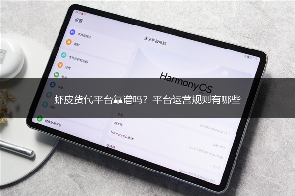 虾皮货代平台靠谱吗？平台运营规则有哪些